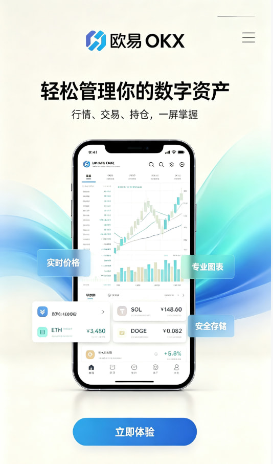 下载欧交易所官方一文读懂数字资产交易的底层逻辑